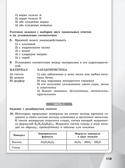 Химия. 9 класс. Базовый уровень. Проверочные и контрольные работы. Учебное пособие - фото 5