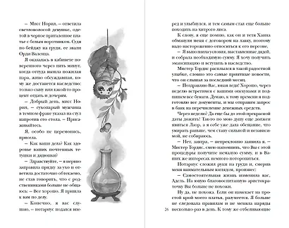 Хозяйка магической лавки. Книга 3 - фото 9