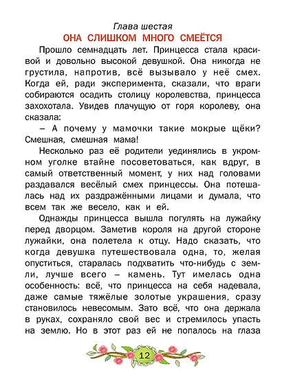Невесомая принцесса - фото 2