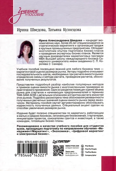 Маркетинговые исследования: объем рынка, расчет и обоснование. Учебное пособие - фото 11