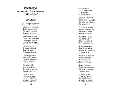 Новейшая хрестоматия по литературе. 3 класс. 8-е изд., испр. и перераб. - фото 6