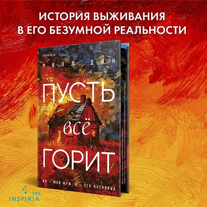 Пусть все горит - фото 4