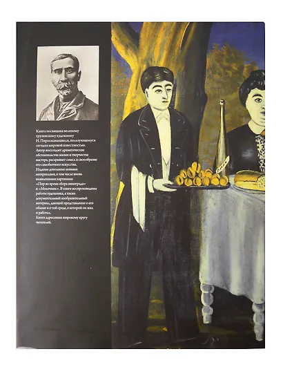 Нико Пиросмани - фото 2