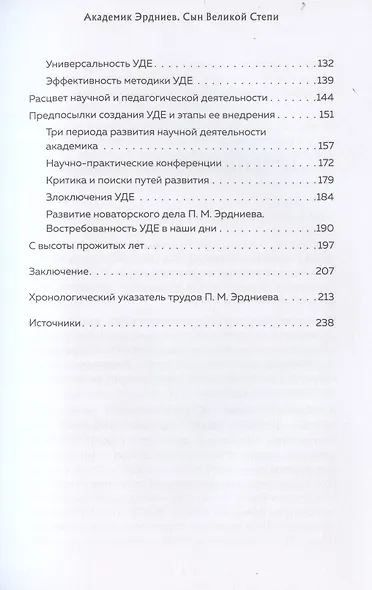 Академик Эрдниев. Сын Великой Степи - фото 7
