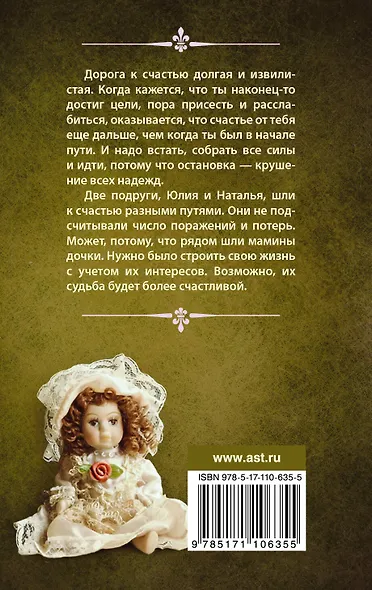 Дочки-матери - фото 2