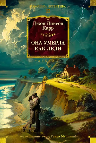 Она умерла как леди - фото 1