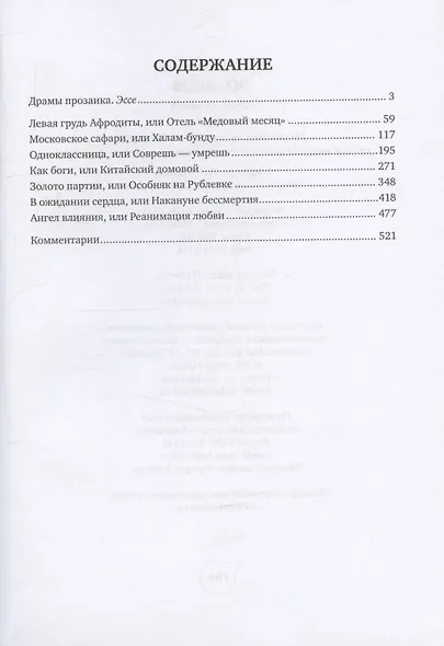 Ангел влияния Пьесы - фото 3