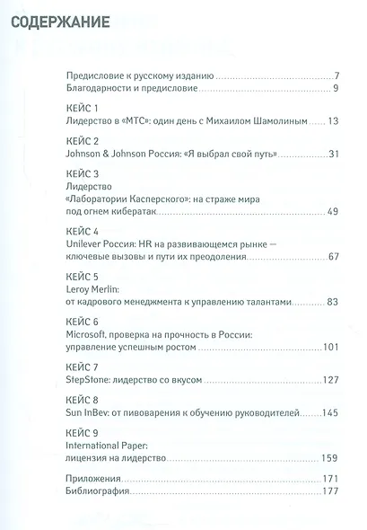 Успех. Лидер. Действие - фото 2