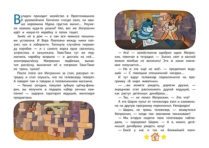 Новое Простоквашино. Удивительные находки - фото 7