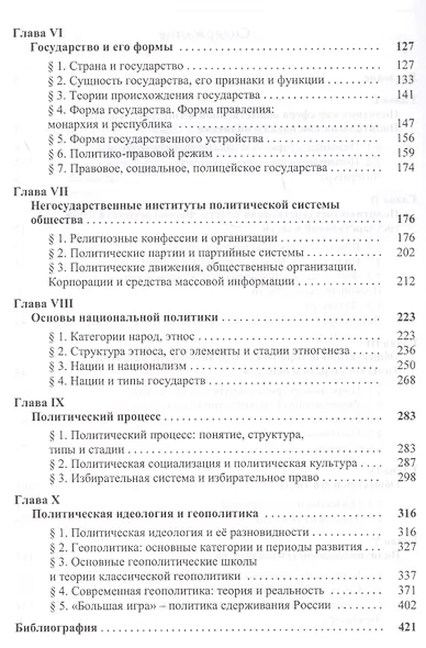 Политика Базовые понятия (Елишев) - фото 3
