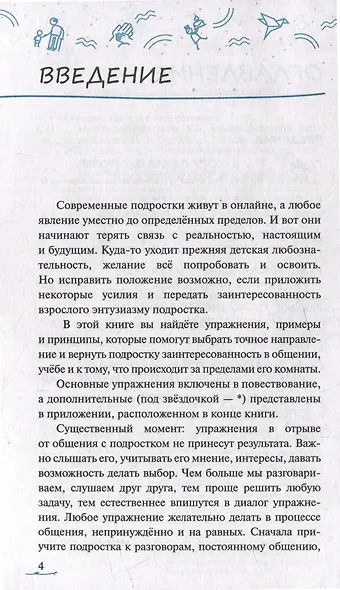 Ничего не интересно. Как помочь подростку найти свой путь - фото 4