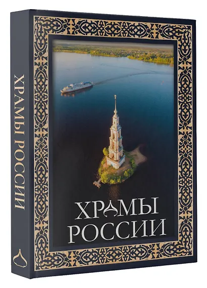 Храмы России - фото 3