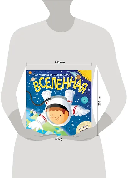 Вселенная. Моя первая энциклопедия - фото 4