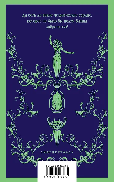 Эликсиры дьявола - фото 2