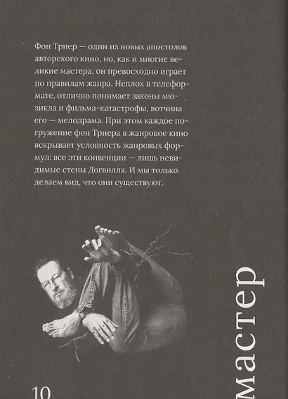 Ларс фон Триер - фото 6