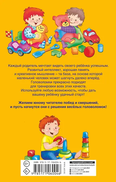 1000 лучших головоломок от 5 до 7 лет - фото 2