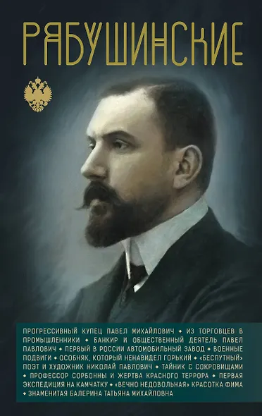 Рябушинские - фото 1