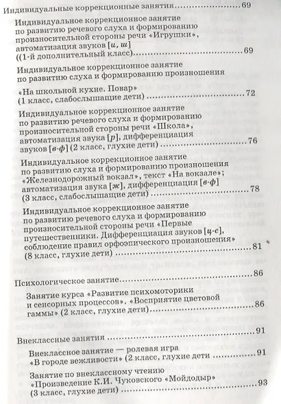 Конспекты открытых уроков для неслышащих и слабослышащих обучающихся. 1-й дополнительный - 9 классы. Методическое пособие - фото 4