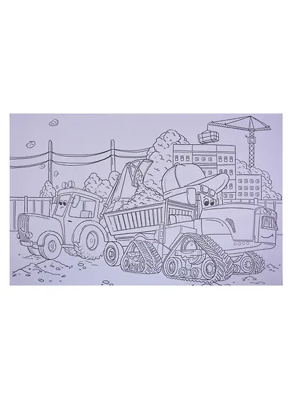 МАКСИ-РАСКРАСКА. СУПЕР ТРАКТОРЫ - фото 3