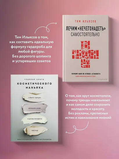 Подарочный сертификат на эффектное преображение. Твоя персональная консультация с топовым стилистом и профессиональным косметологом (комплект из двух книг) - фото 4