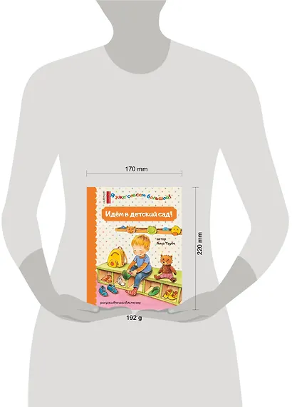 Идем в детский сад! - фото 3