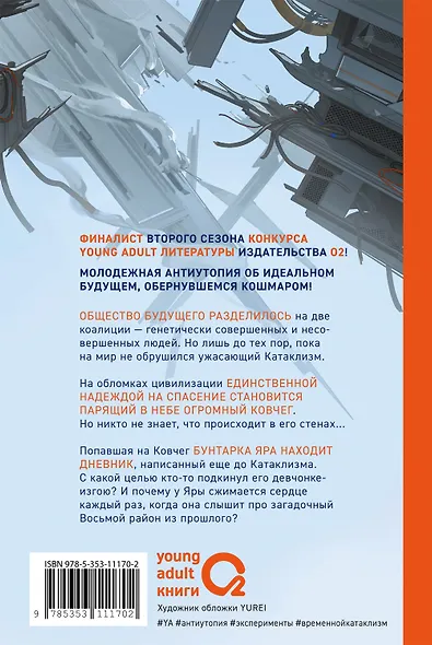 Восьмой район - фото 2