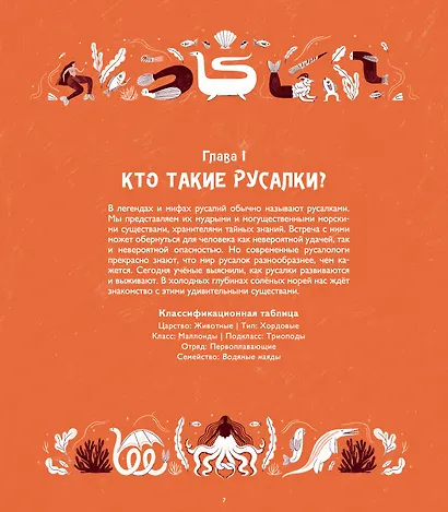 Тайная жизнь русалок - фото 7