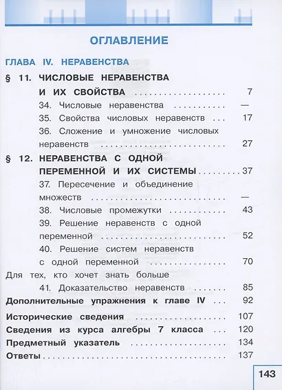 Математика. Алгебра. 8 класс. Базовый уровень. Учебное пособие. В четырех частях. Часть 3 (для слабовидящих обучающихся). ФГОС 2021 - фото 2