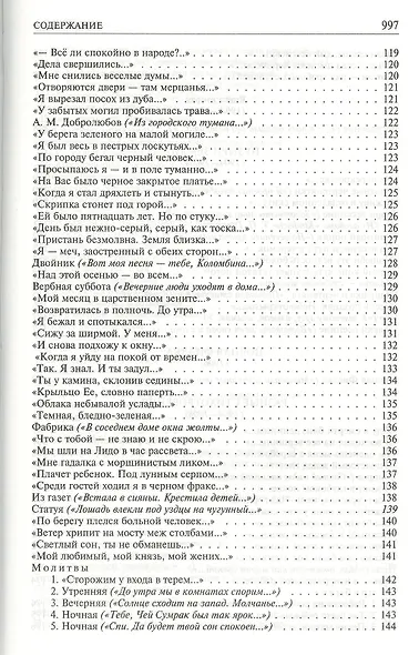 Полное собрание сочинений в одном томе. - фото 8