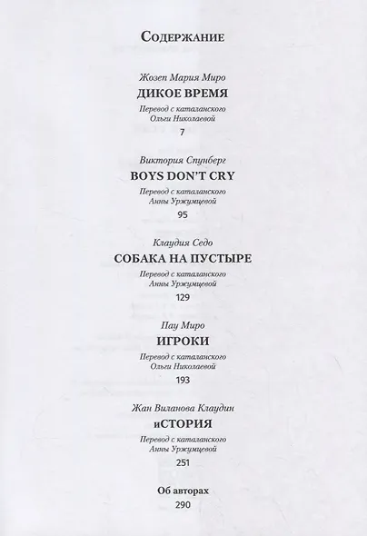 Каталонская драматургия - фото 2