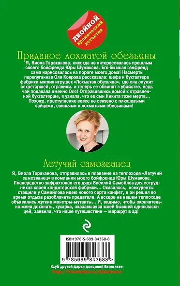 Приданое лохматой обезьяны. Летучий самозванец - фото 2