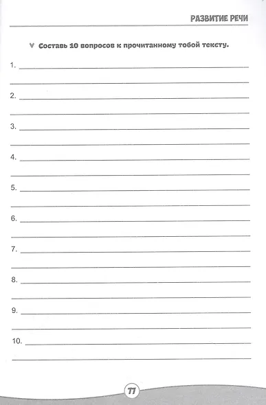 ВСЁ, ЧТО ДОЛЖЕН ЗНАТЬ РЕБЁНОК 6-7 ЛЕТ - фото 3