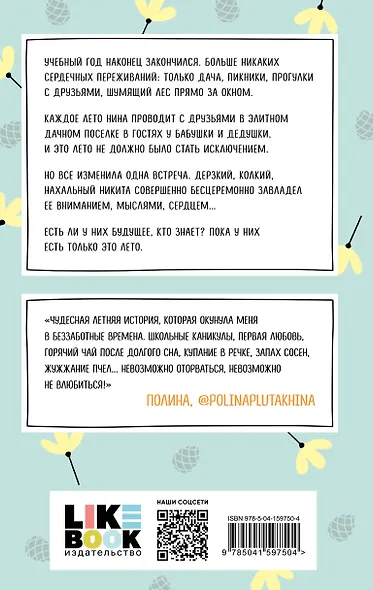 Майское лето - фото 2