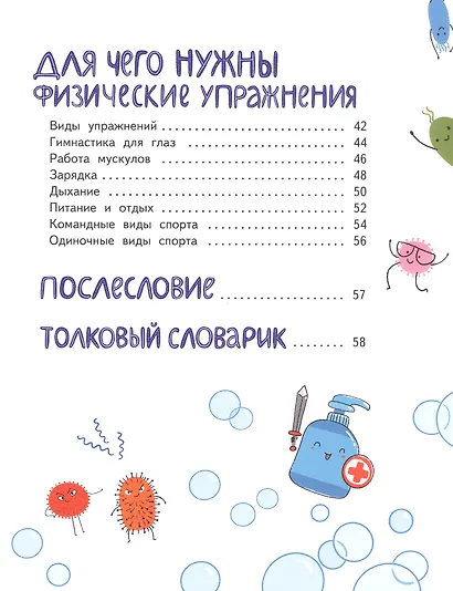 Будь здоров! - фото 3