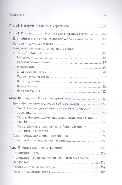 Контент-маркетинг для роста продаж - фото 4