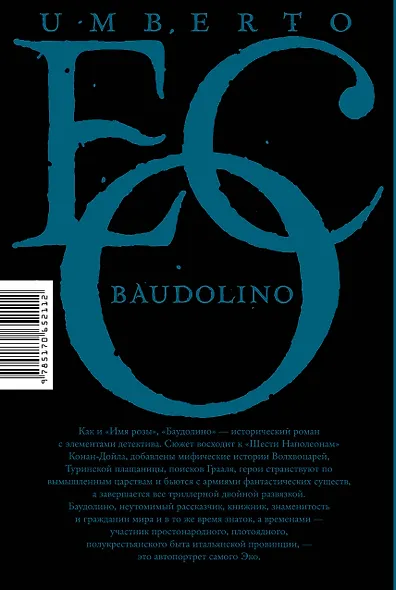 Баудолино - фото 2