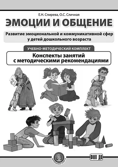 Комплект из 3-х книг с разрезными карточками: Эмоции и общение. Развитие эмоциональной и коммуникативной сфер у детей дошкольного возраста - фото 2