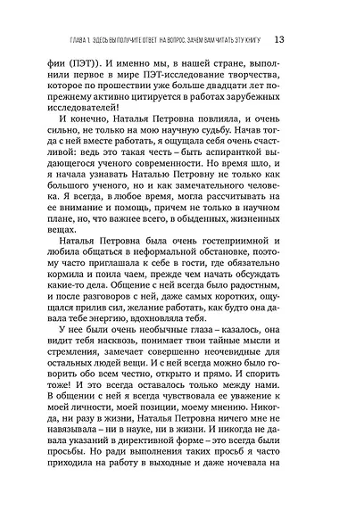 Тайны творческого мозга - фото 11