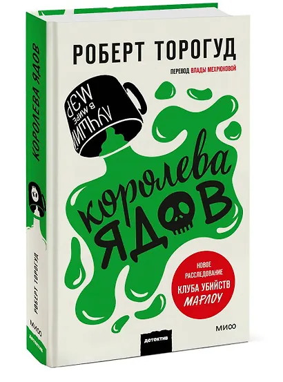 Королева ядов - фото 3