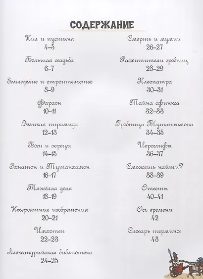 Египет. Книга-игра - фото 2