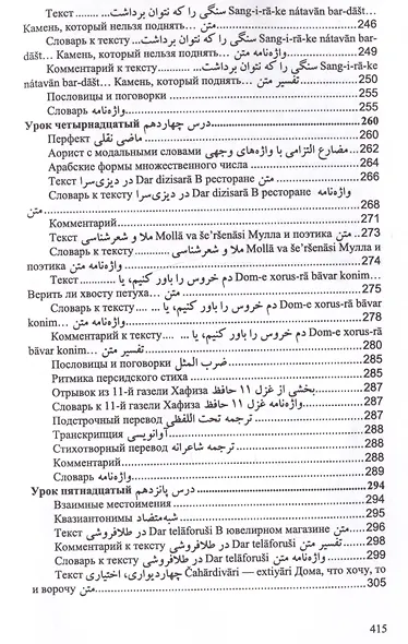 Учебник персидского языка - фото 7