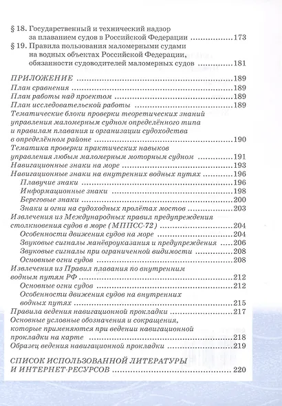 Основы военно-морской подготовки. 11 класс. Учебник - фото 3