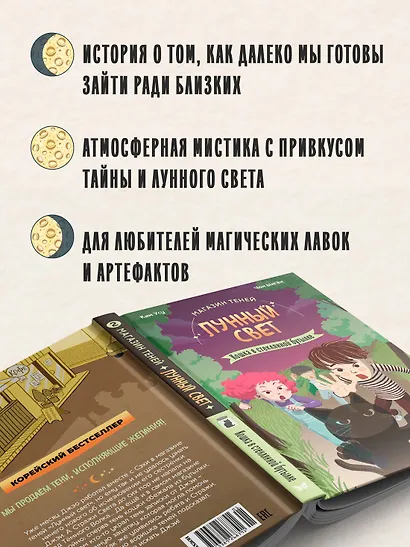 Магазин теней «Лунный свет». Книга 2. Кошка в стеклянной бутылке - фото 5