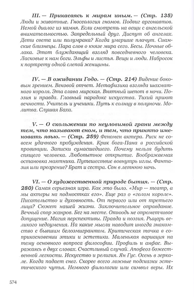 Метафизика взгляда. Этюды о ск - фото 3