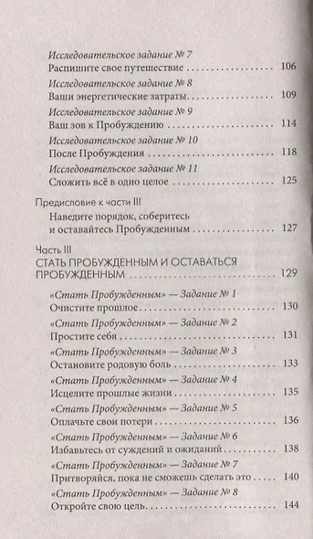 Карма и Радикальное Прощение: Пробуждение к сознанию о том, кто ты есть - фото 3