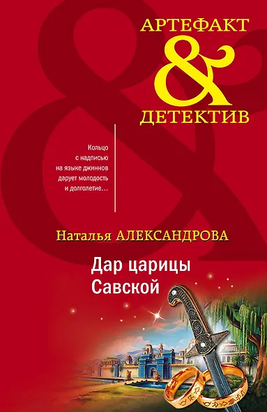 Дар царицы Савской - фото 1