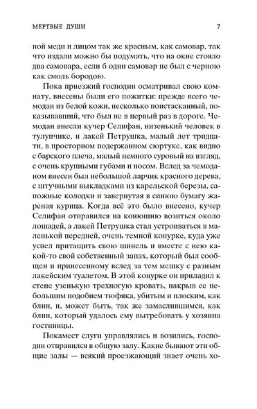 Мертвые души - фото 11