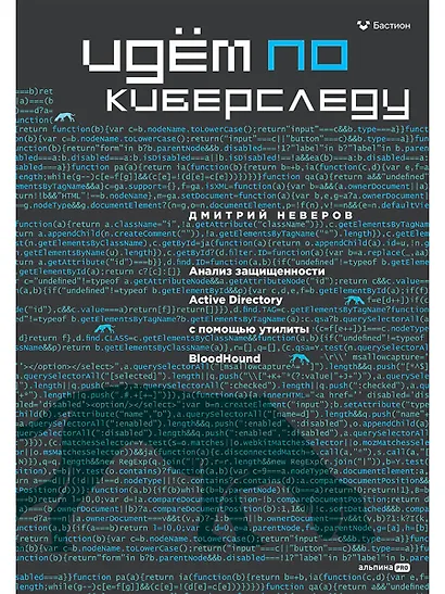 Идём по киберследу - фото 1