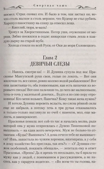 Смертная чаша - фото 6