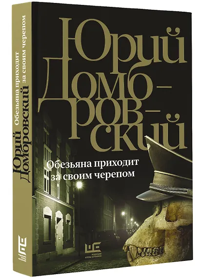 Обезьяна приходит за своим черепом - фото 3